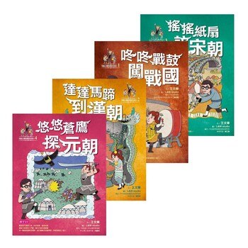 可能小學的歷史任務套書 II (一套4冊) 可能小學的歷史任務套書 II (一套4冊)