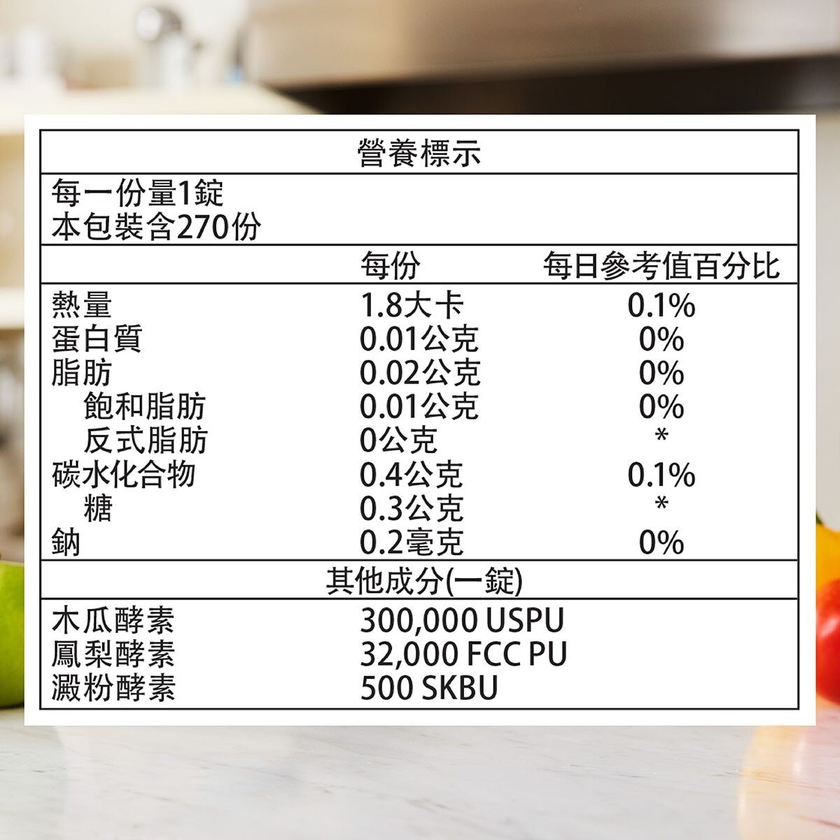 Webber Naturals 綜合消化酵素咀嚼片 270片
