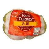 元進莊 冷凍生火雞 1入 (8-10公斤)