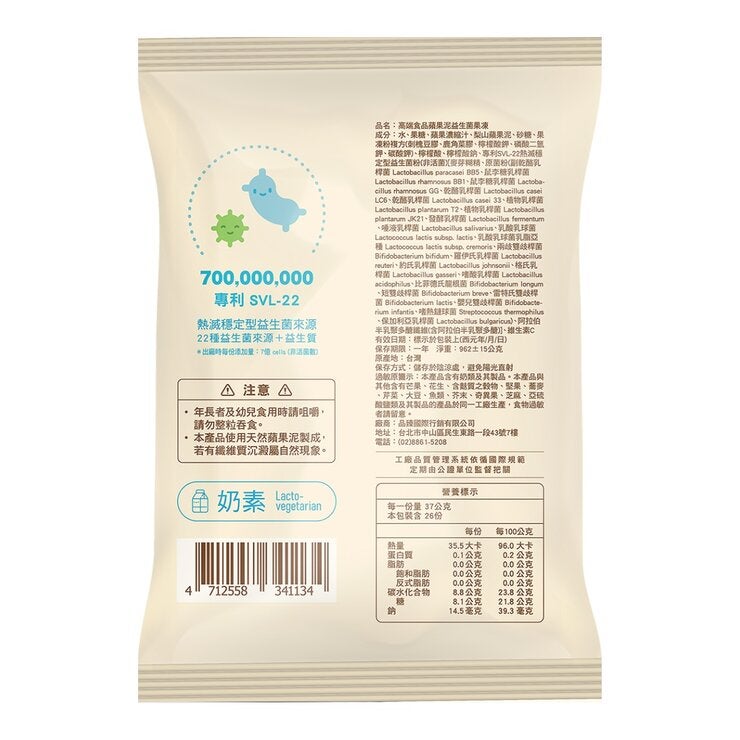 高端食品 蘋果泥益生菌果凍 962公克 X 3包 高端食品 蘋果泥益生菌果凍 962公克 X 3包