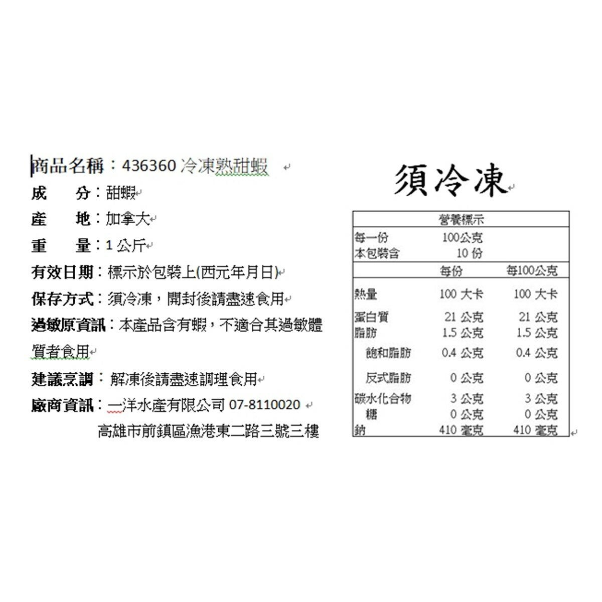 冷凍北極熟甜蝦 1公斤