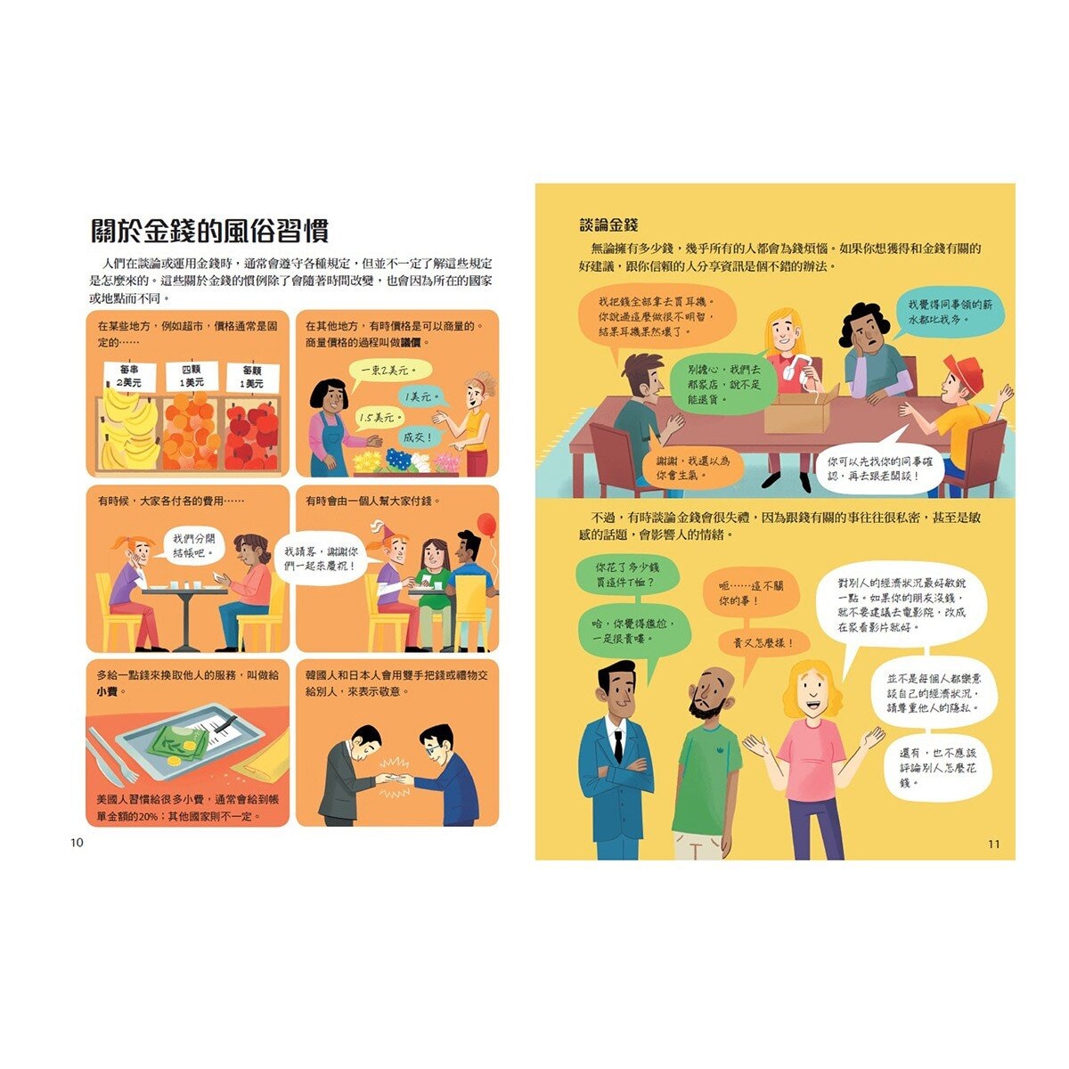 金融素養小學堂：10歲開始學企管+理財（平裝版，全套2冊）