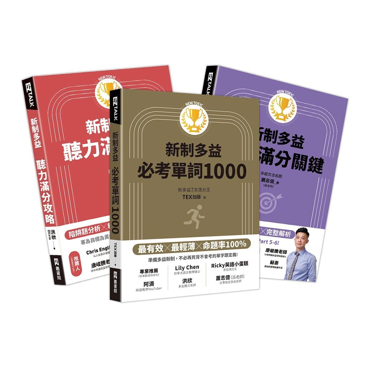 New Toeic 新制多益單詞 文法 聽力三冊合售 Costco 好市多