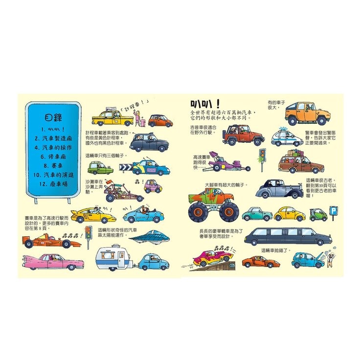 Look Inside（共２冊）：帥氣酷炫的車子＋各式各樣的火車