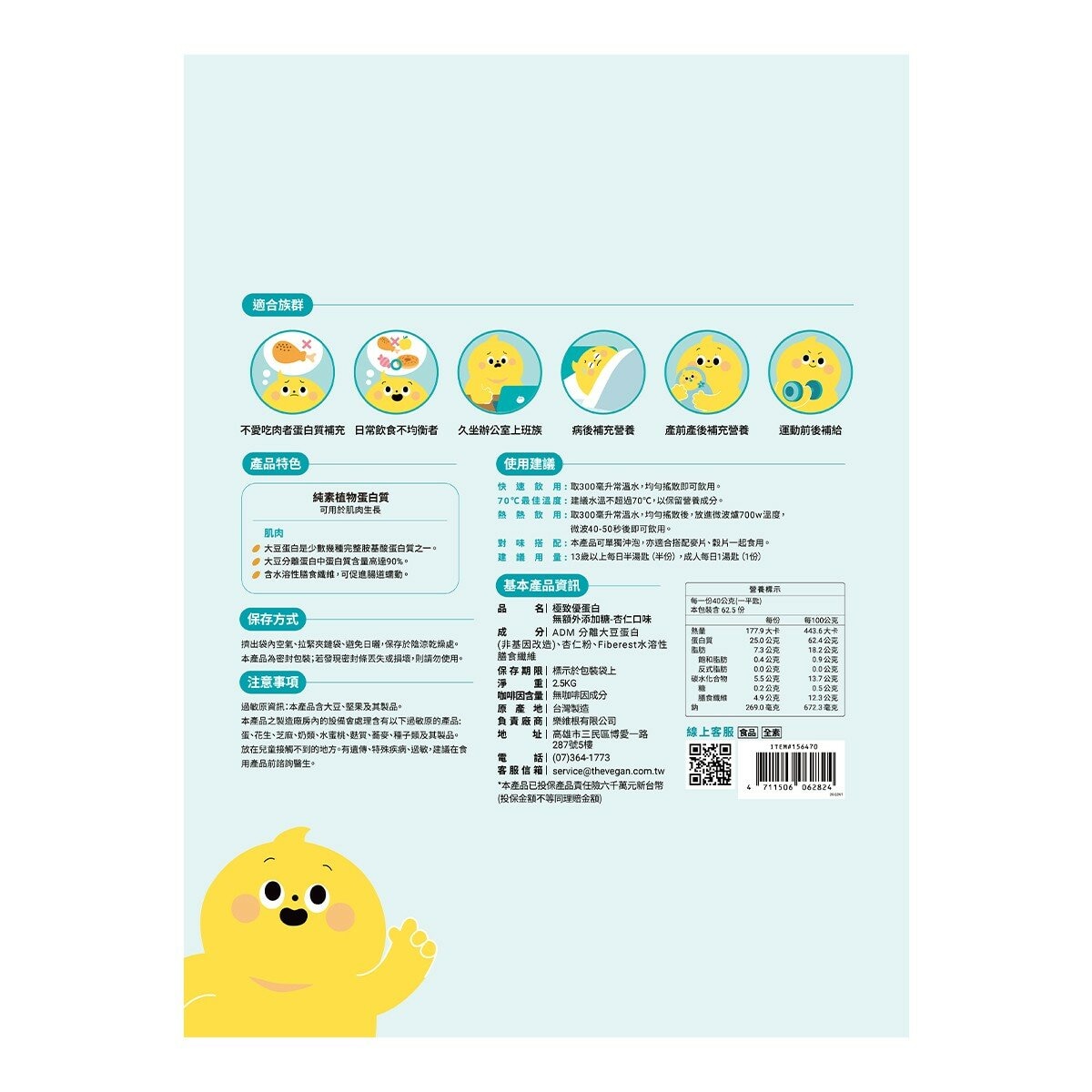 樂維根 極致優蛋白 杏仁口味 2.5公斤