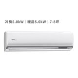 日立 5.0KW 頂級系列變頻冷暖一對一分離式冷氣 含運費及基本安裝