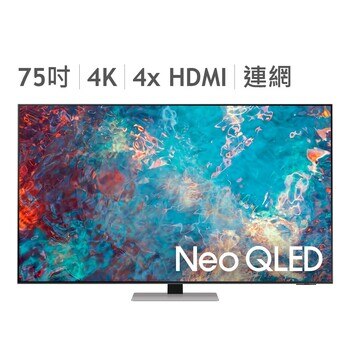 Samsung 75吋 4K NEO QLED 量子電視 QA75QN85AAWXZW