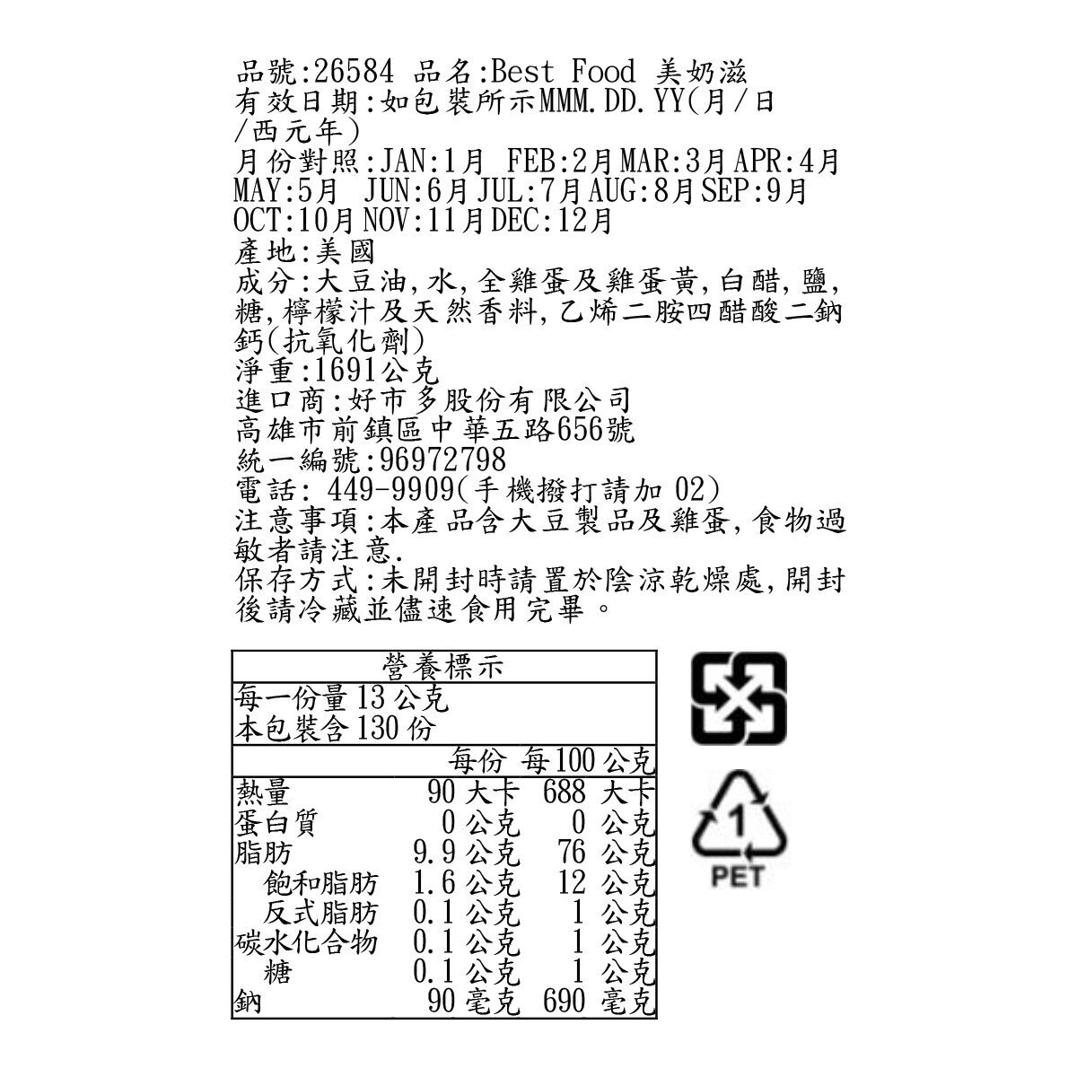 Best Foods 美乃滋 1.9公升