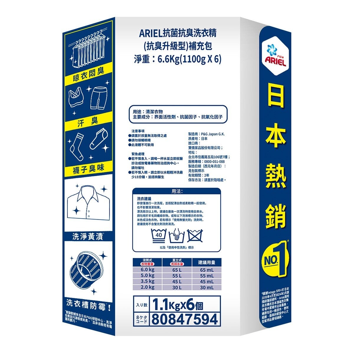 Ariel 抗臭新配方洗衣精補充包 1100公克 X 6入