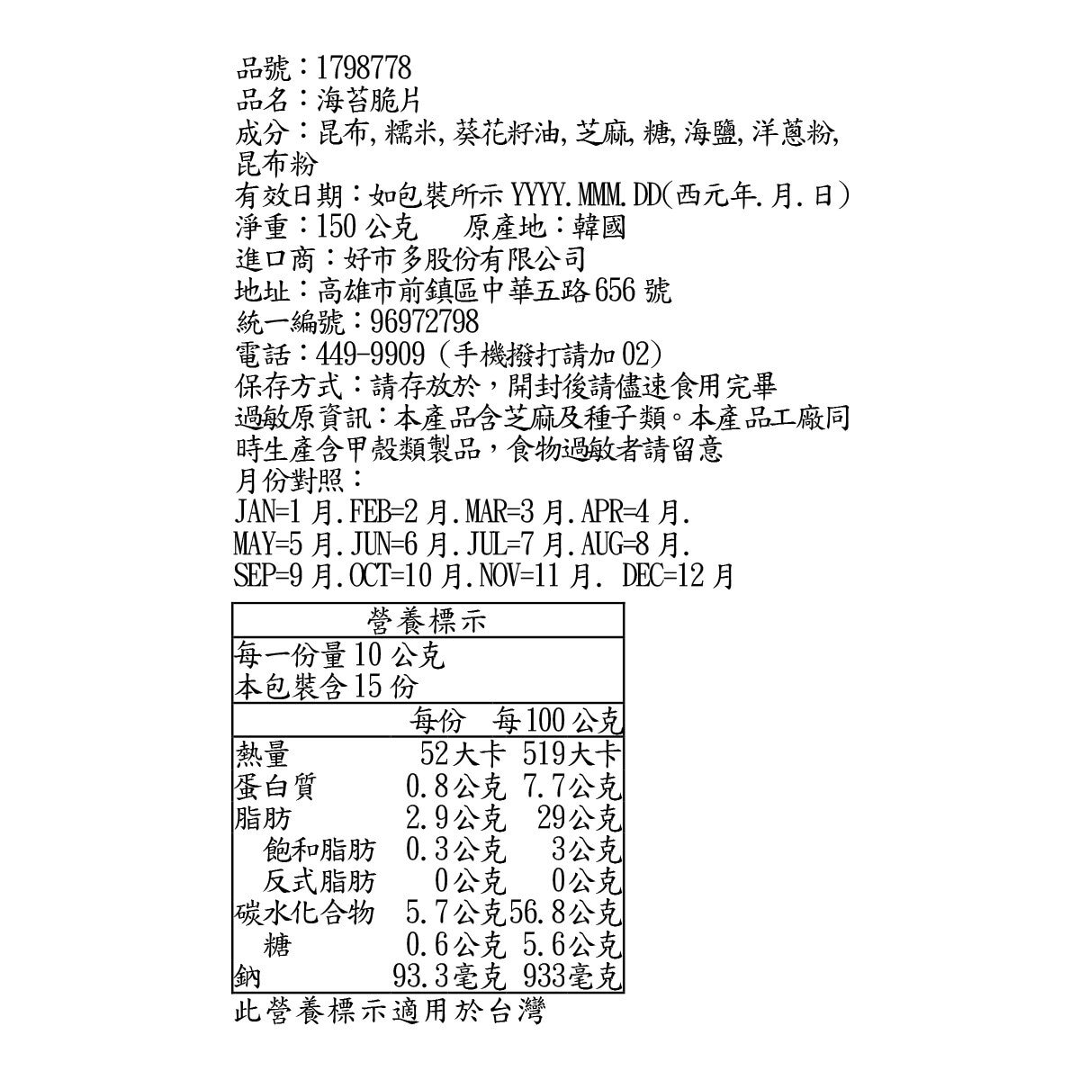 C-WEED SNACK 海苔脆片 150 公克