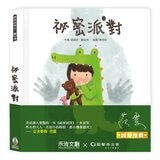 我的祕密成長教育系列(共3冊):祕密派對 (QR Code 版)+祕密教室+我的祕密練習本 (含贈品 A 祕密百寶箱)