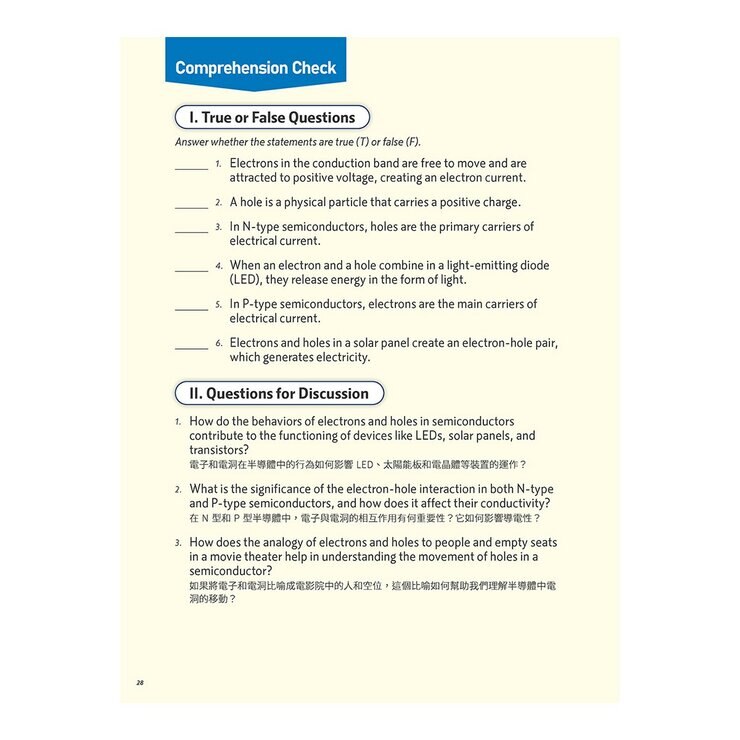 半導體科技英語 半導體基礎30問：深入淺出理解科技核心【書+別冊+朗讀MP3】