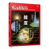 少年Galileo 觀念物理2套書:量子論、相對論、維度、時(共4冊) 少年Galileo 觀念物理2套書:量子論、相對論、維度、時(共4冊)