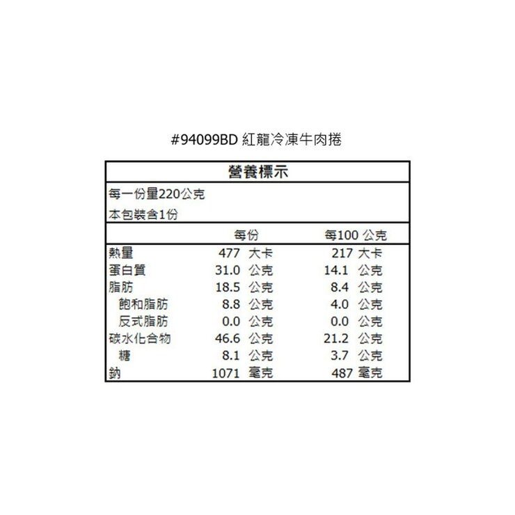 紅龍 冷凍牛肉捲 220公克 X 60入