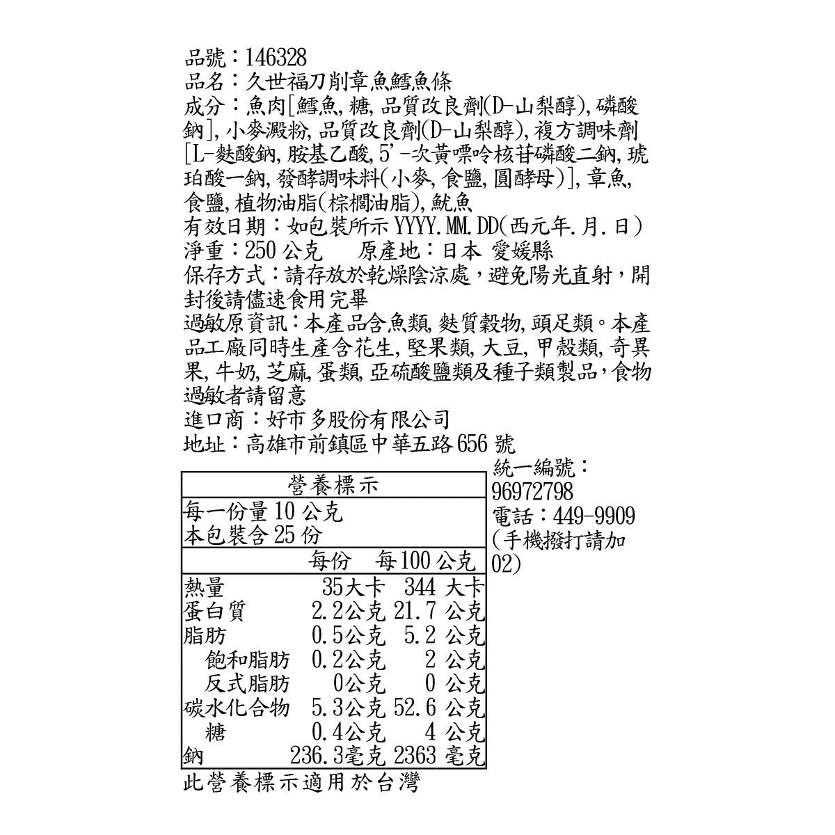 久世福 日式刀削章魚鱈魚條 250公克