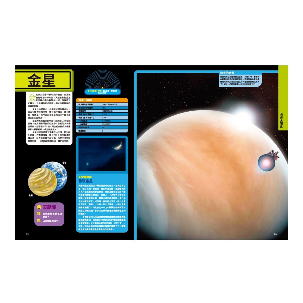 國家地理終極太空百科：深入探索太陽系和無垠的系外宇宙 全新增訂版