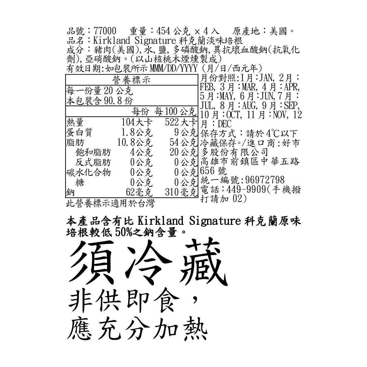 Kirkland Signature 科克蘭 培根 454公克 X 4入