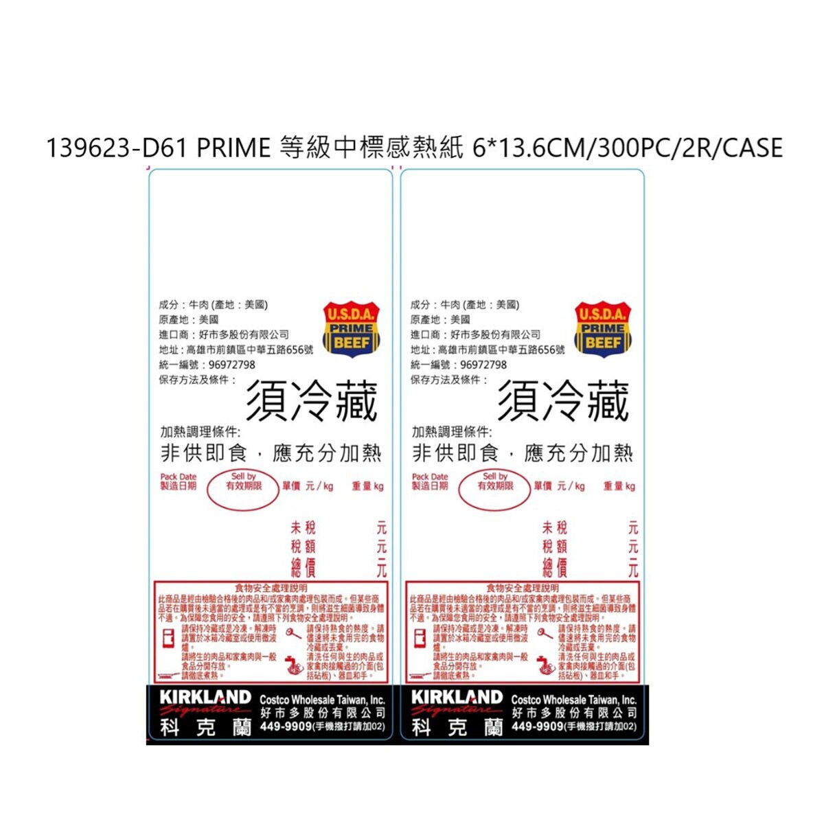D61 PRIME THERMO LABELD61 PRIME等級中標感熱紙6*13.6CM/300PC/2R/CASE
