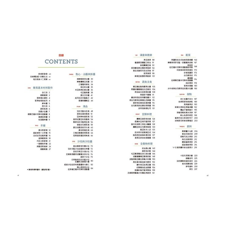 食療聖經套書 (二版) (2冊)：《食療聖經》+《食療聖經．食譜版》