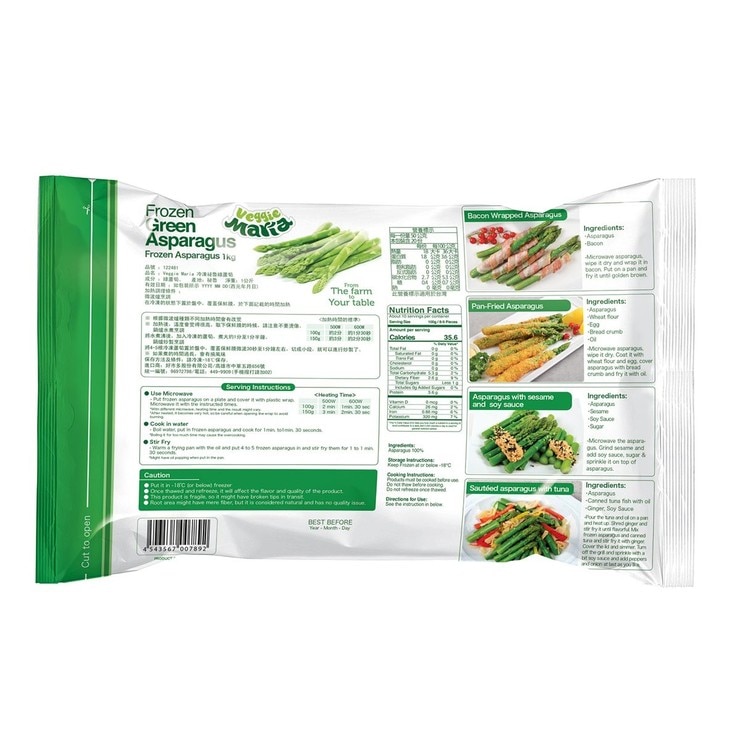 Veggie Maria 冷凍綠蘆筍 1公斤