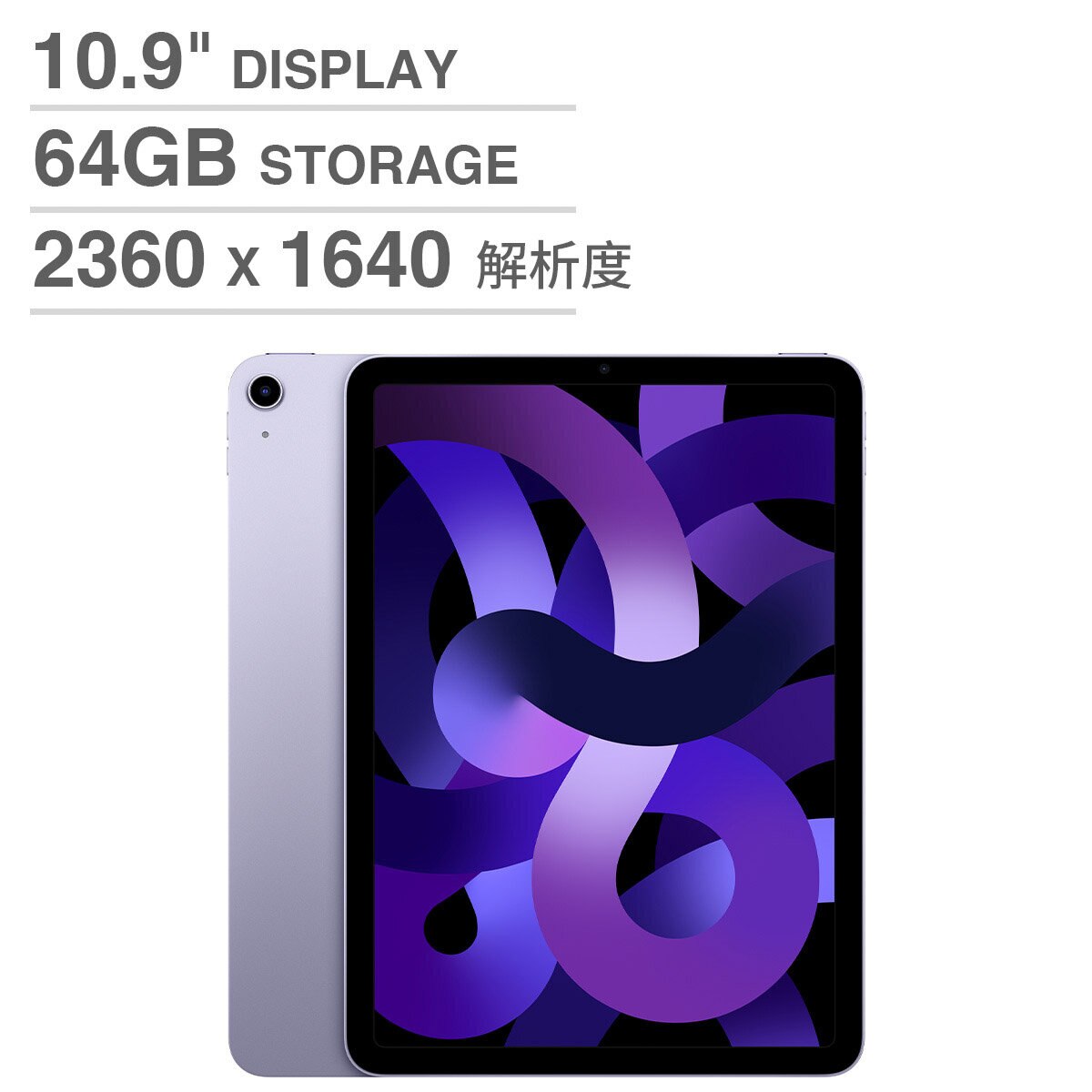 Apple iPad Air (第5代) 10.9吋64GB Wi-Fi 紫| Costco 好市多