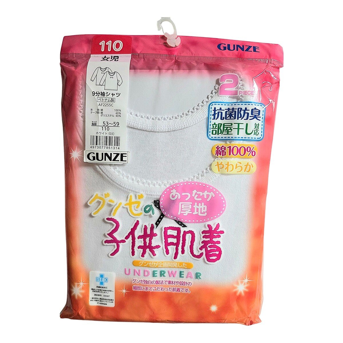 郡是 女童衛生衣 2入組 白