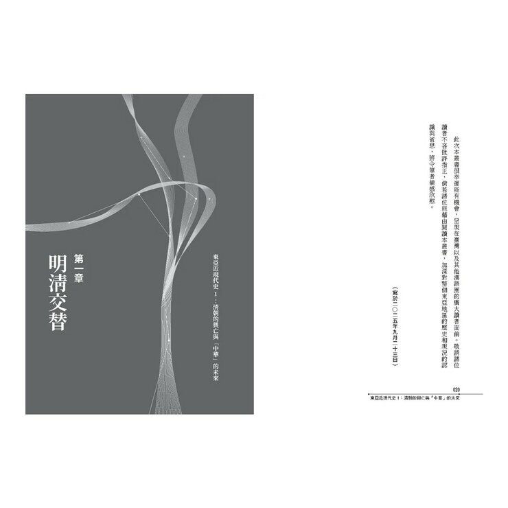 【東亞近現代史】系列1-4(共4冊)