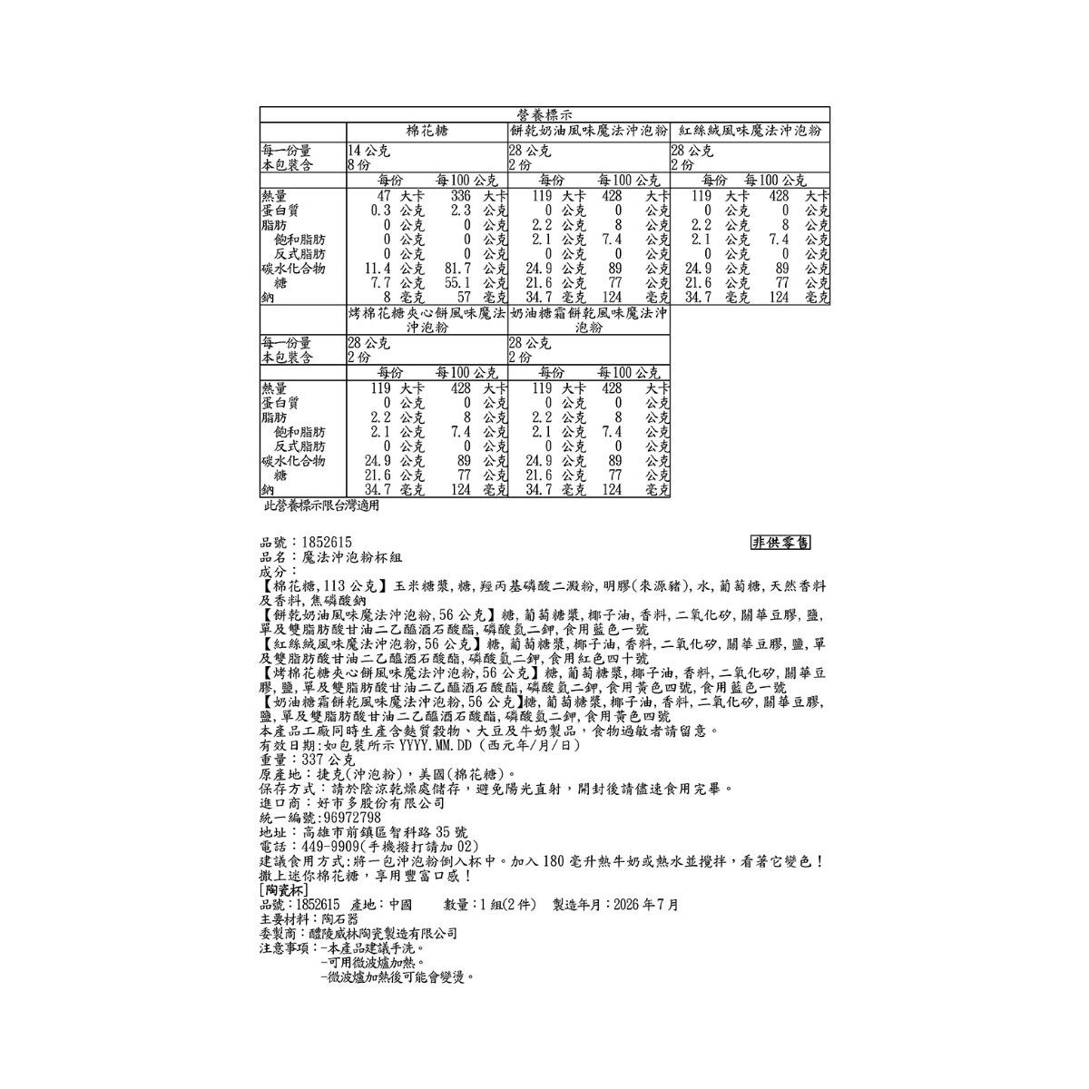 哈利波特 魔法沖泡粉杯組 哈利波特 魔法沖泡粉杯組
