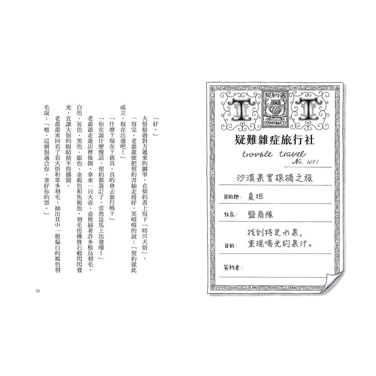 疑難雜症旅行社 1-3冊合售：沙漠果實採摘之旅 + 魔獸牧場寄宿之旅 + 龍神祭典競技之旅