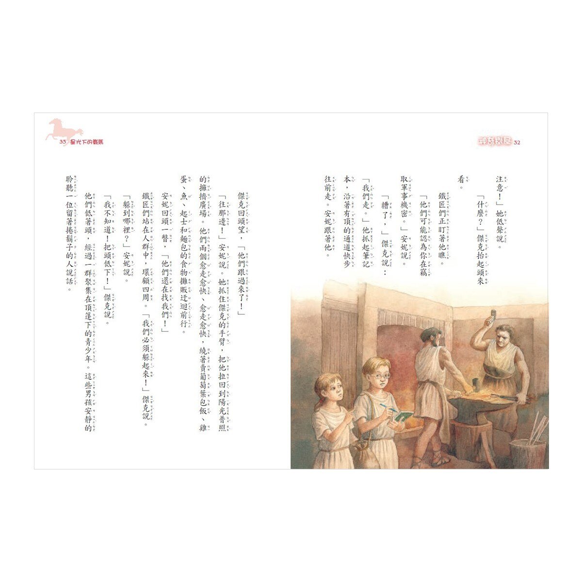 神奇樹屋中英雙語套書 7 (49-55集)