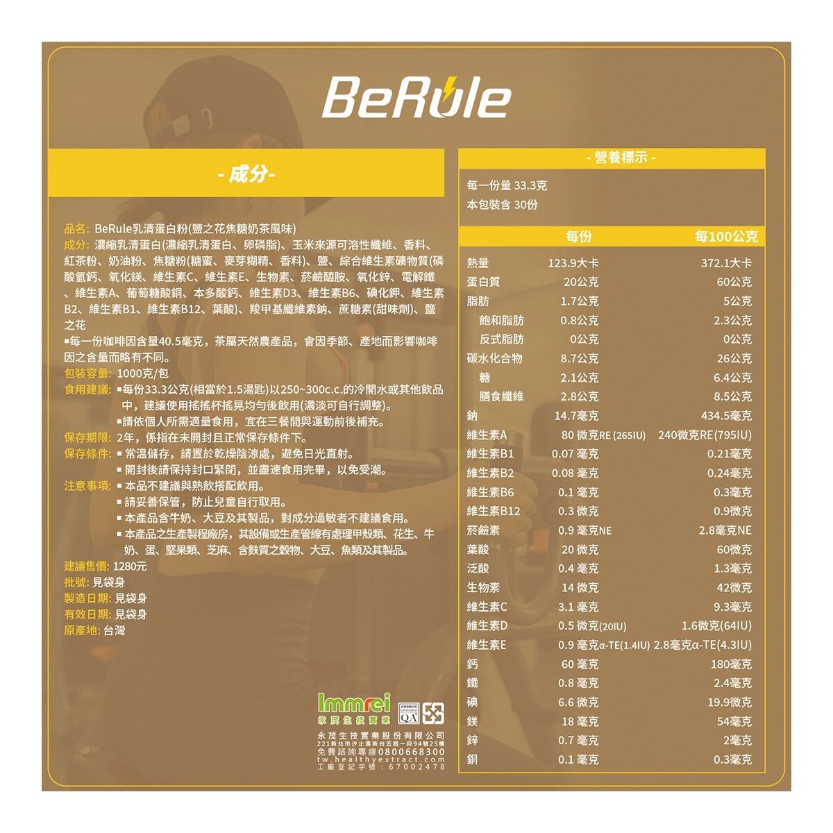 BeRule 乳清蛋白粉 鹽之花焦糖奶茶風味 1公斤 X 2入