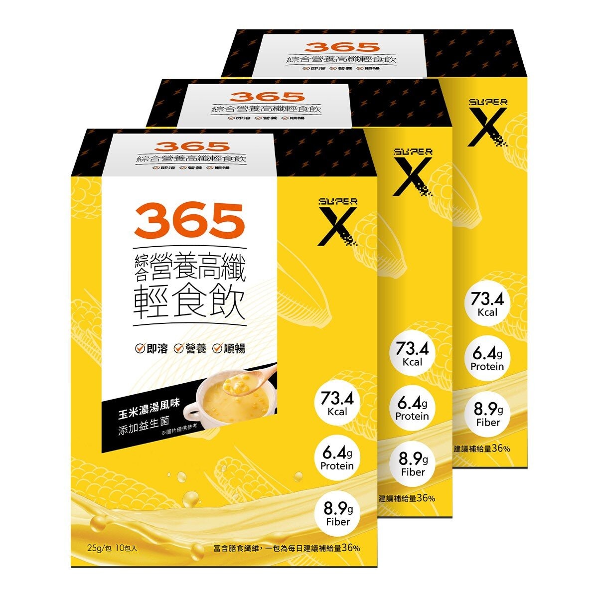 Super X 綜合營養高纖飲玉米濃湯風味10包X 3盒組| Costco 好市多