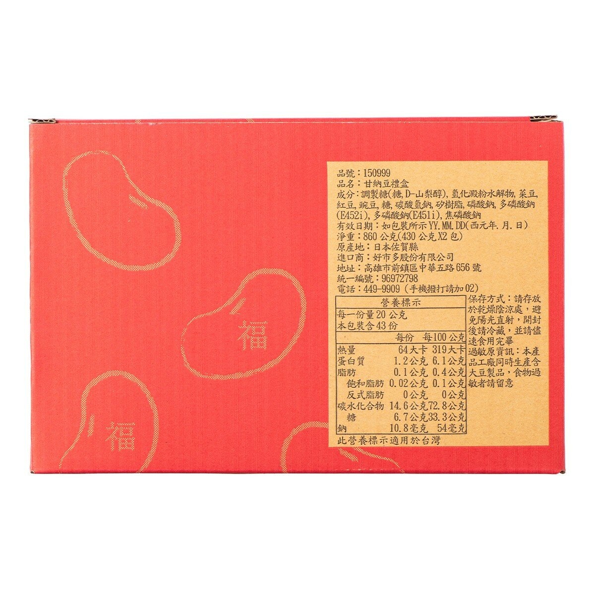 久世福 甘納豆和菓子點心 430公克 X 2包 久世福 甘納豆和菓子點心 430公克 X 2包