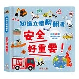 知識立體翻翻書系列套書 (書盒版)