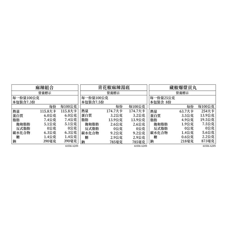 王品 冷凍青花驕經典麻辣鍋 1.6公斤