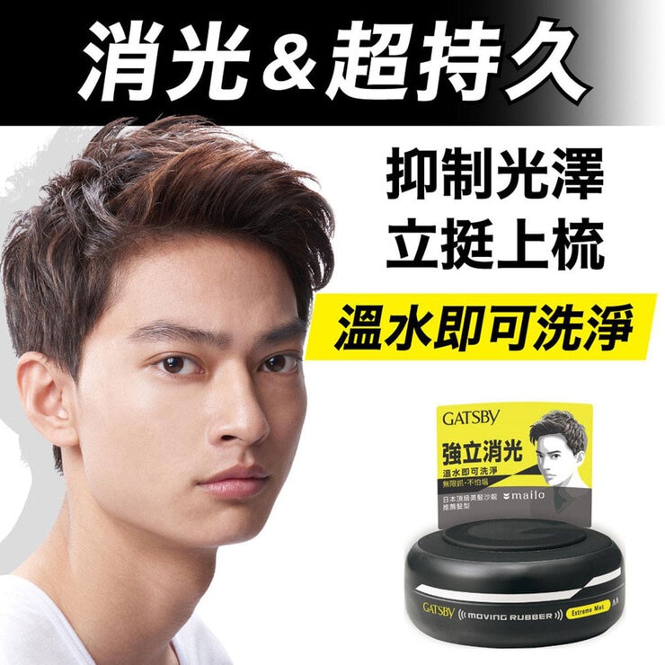Gatsby 強立消光髮泥 80公克 X 3入