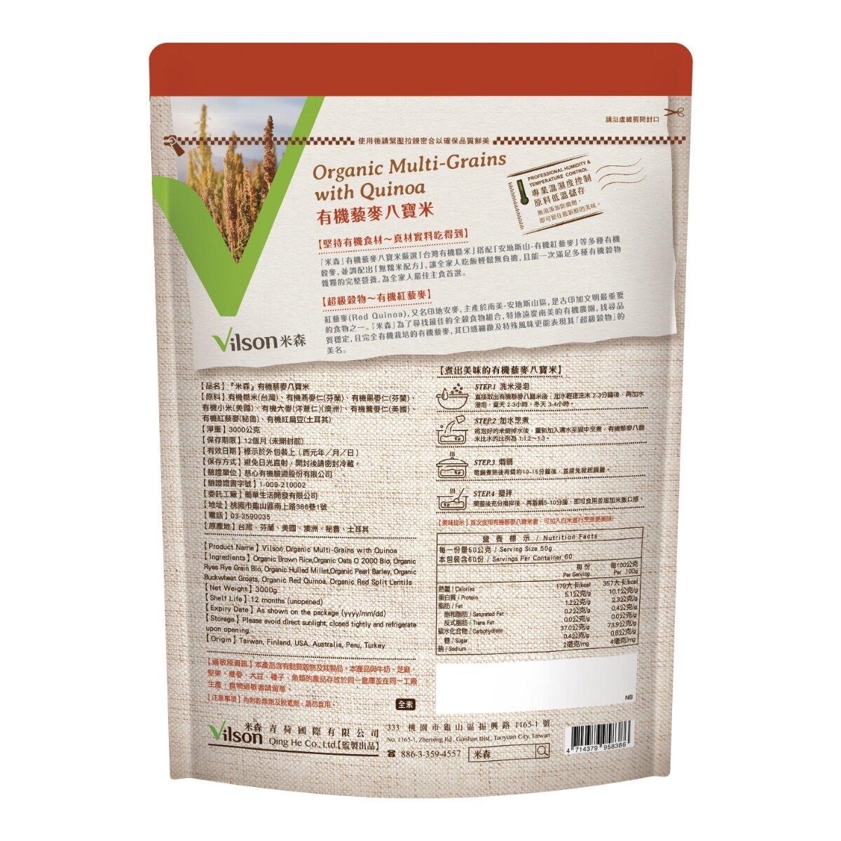 米森 有機藜麥八寶米 3 公斤