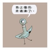 【淘氣鴿子系列套書】：《我才不想洗澡呢！》+《這是我的，為什麼要分給你？》+《為什麼他有餅乾，我沒有？》+《我不想去上學！》