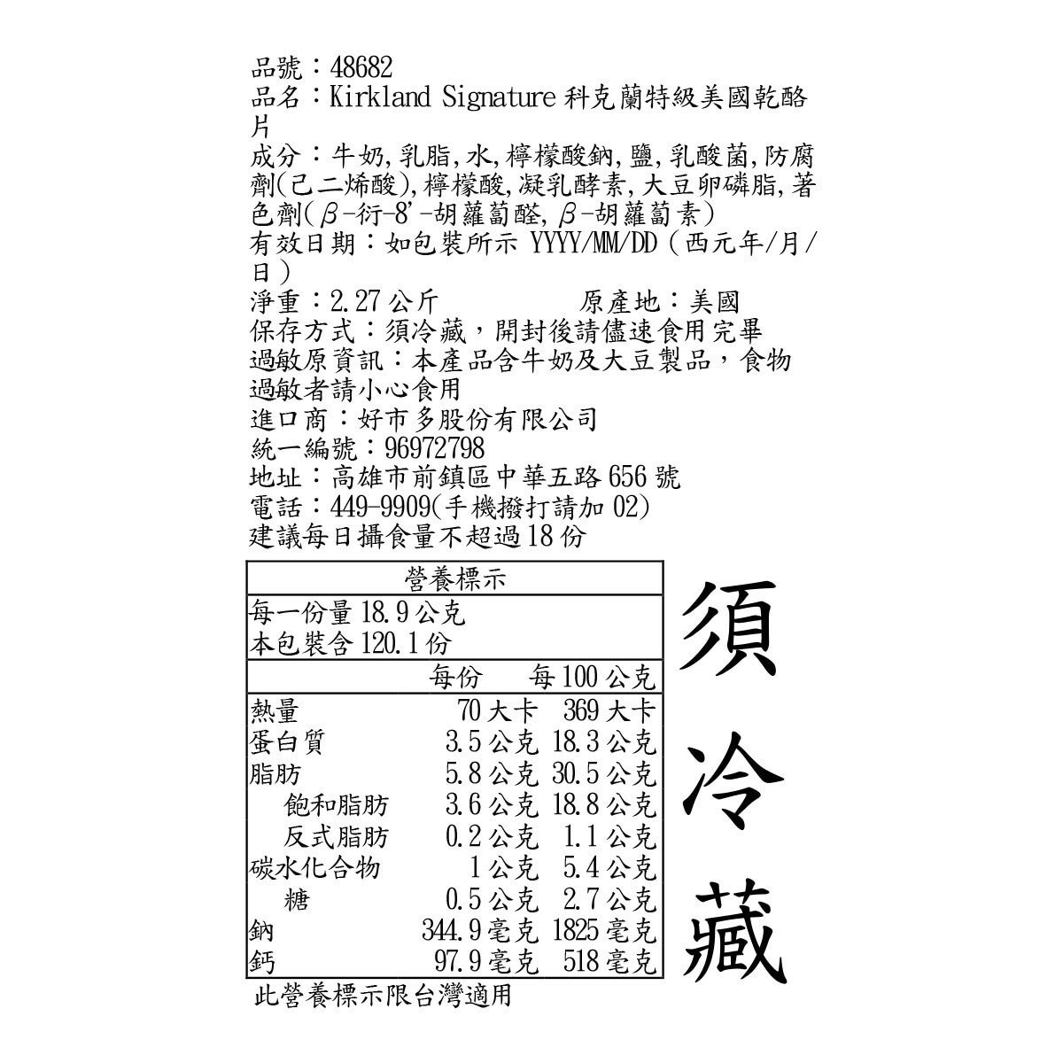 Kirkland Signature 科克蘭 特級美國乾酪片 2.27公斤