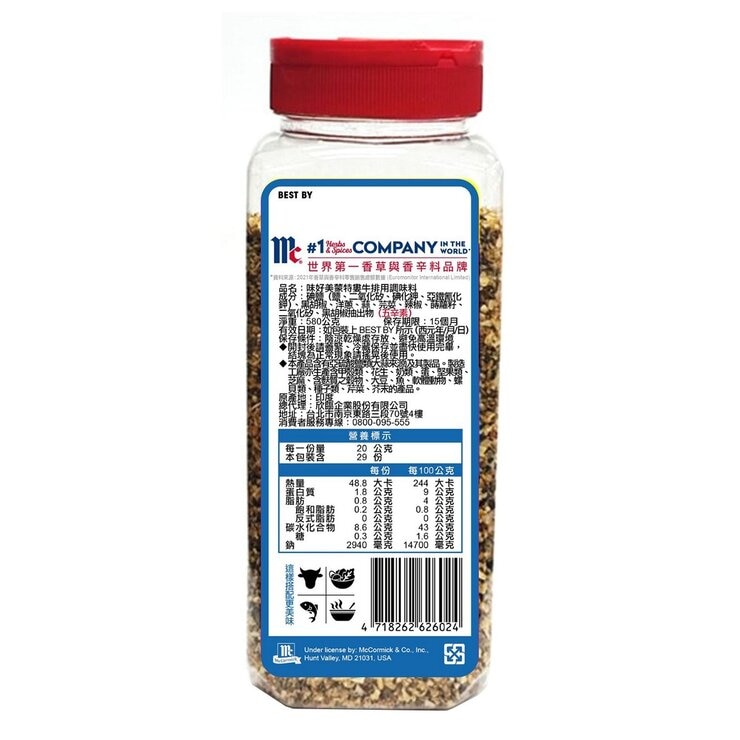 味好美 蒙特婁牛排用調味料 580公克