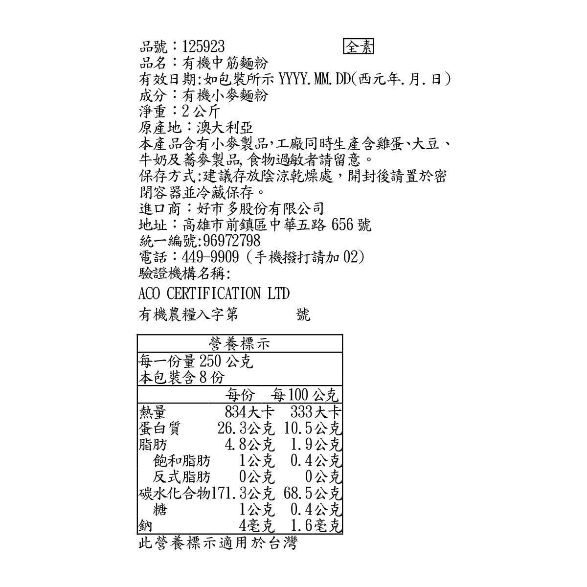 Kialla Pure 有機中筋麵粉 2公斤