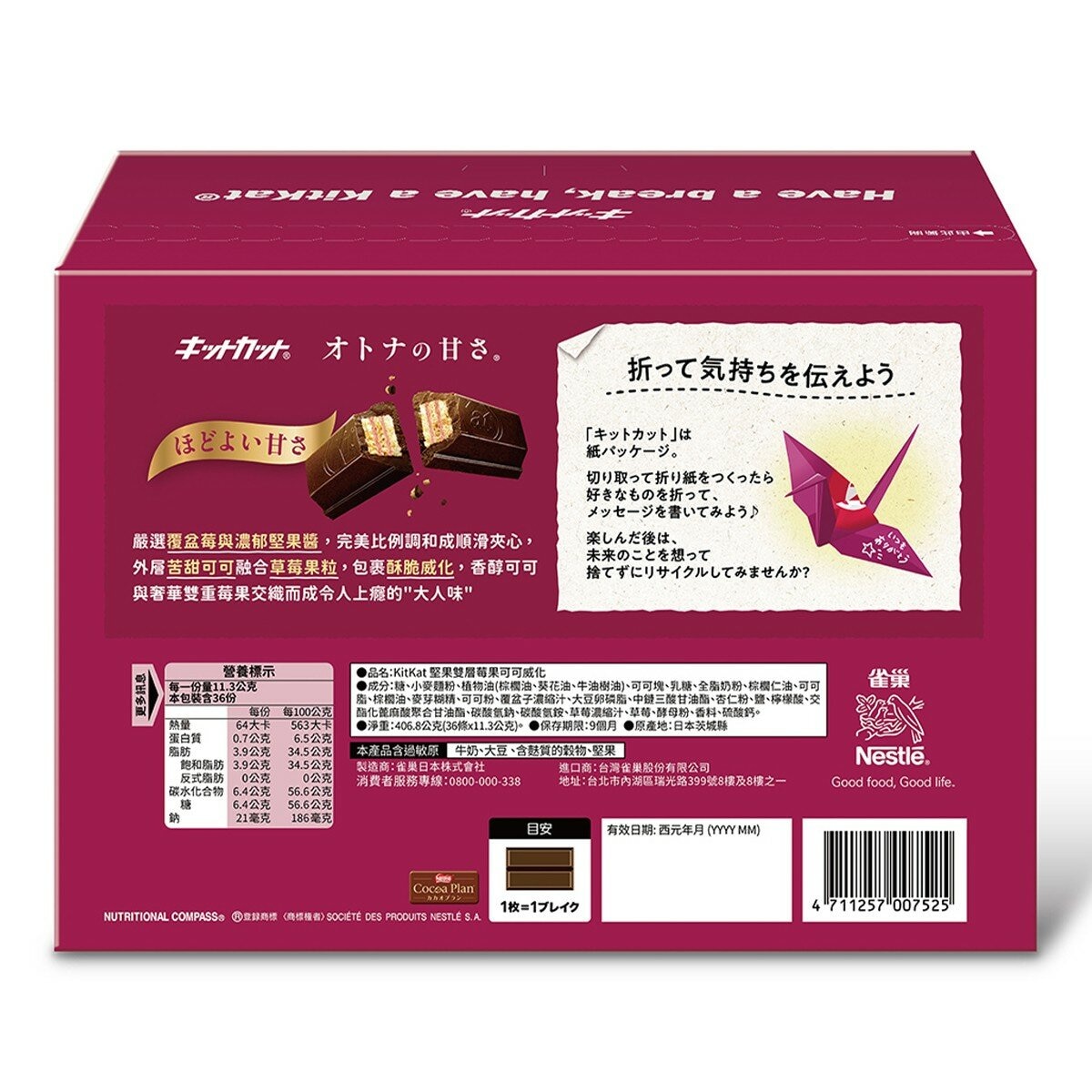 雀巢 奇巧雙層莓果可可威化 11.3公克 X 36包 雀巢 奇巧雙層莓果可可威化 11.3公克 X 36包