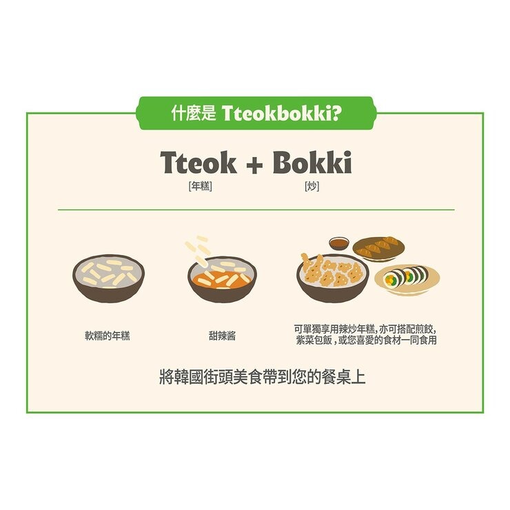 CJ Bibigo 韓式辣炒年糕 1080公克