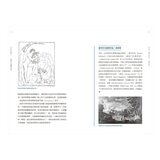 【西方四大神話套書(二版)】(四冊)
