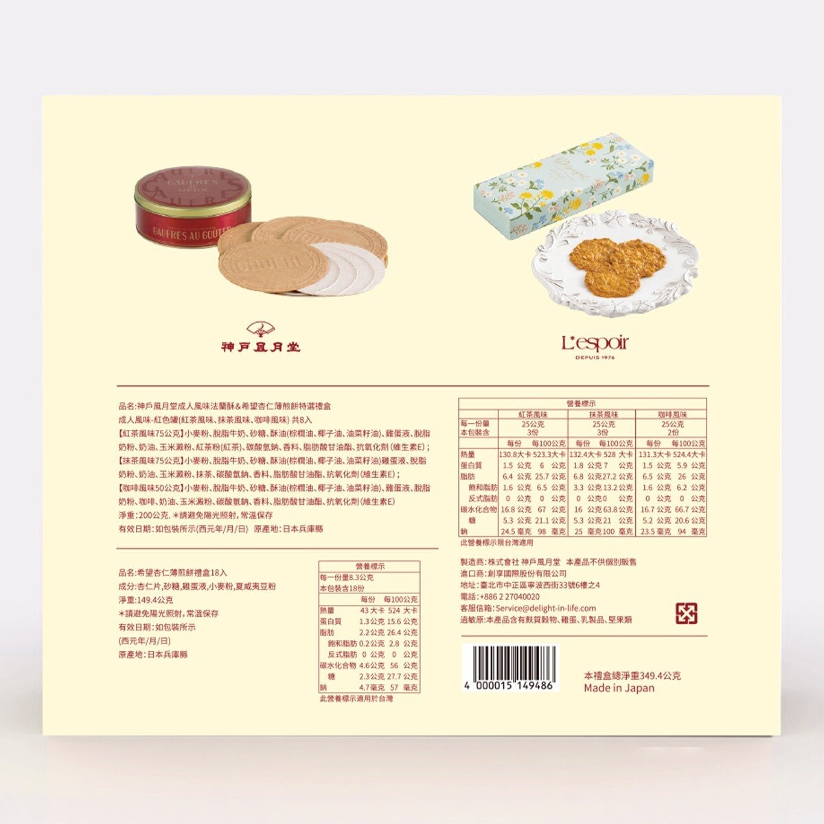 神戶風月堂 禮盒組 法蘭酥 X 8入＆杏仁薄餅 X 18入