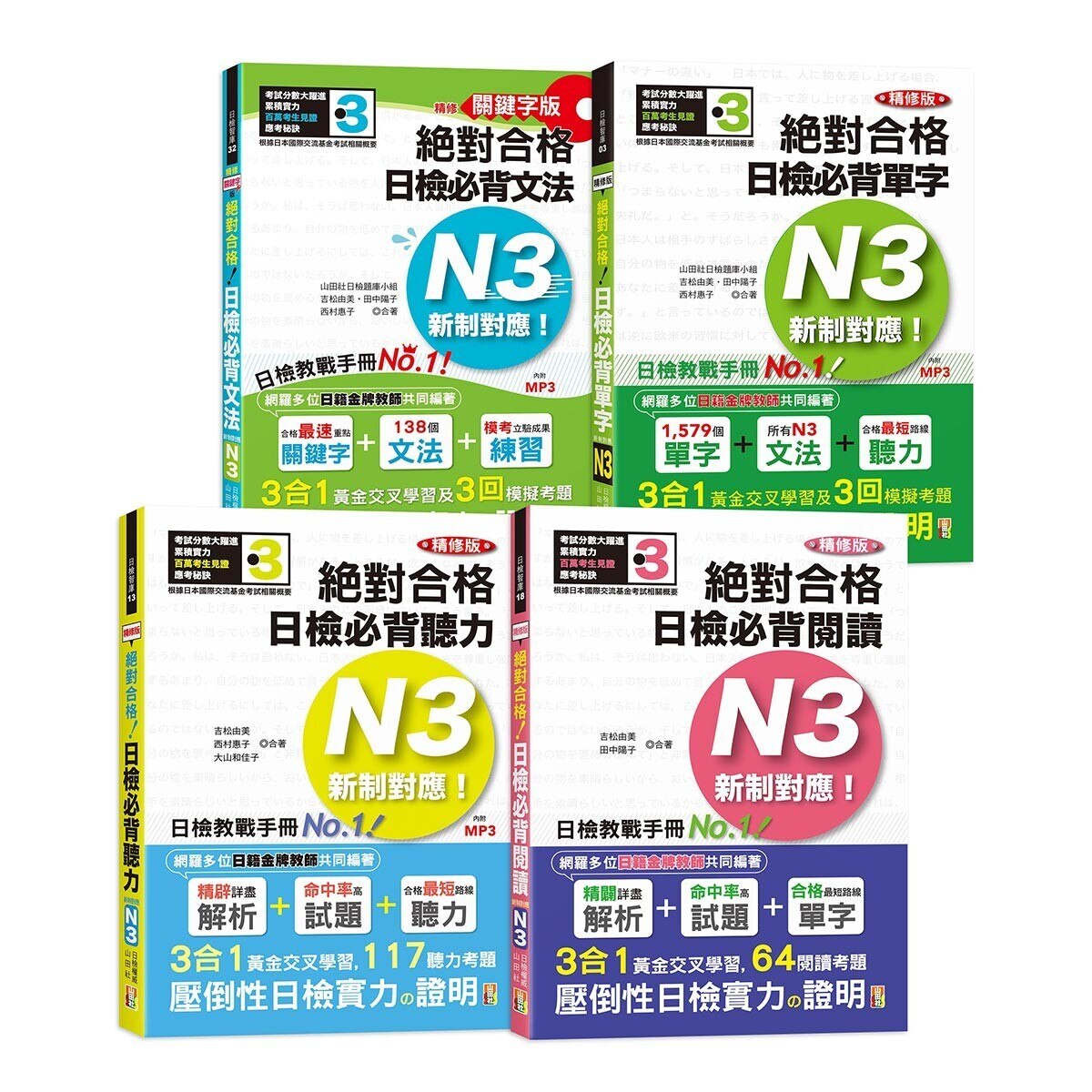 日檢n3熱銷套書 這套就過關 精修版 Costco 好市多