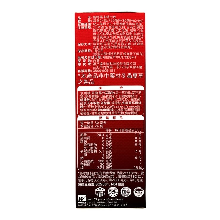 WEIDER Maca Power Drink 30 ml X 24-Pack