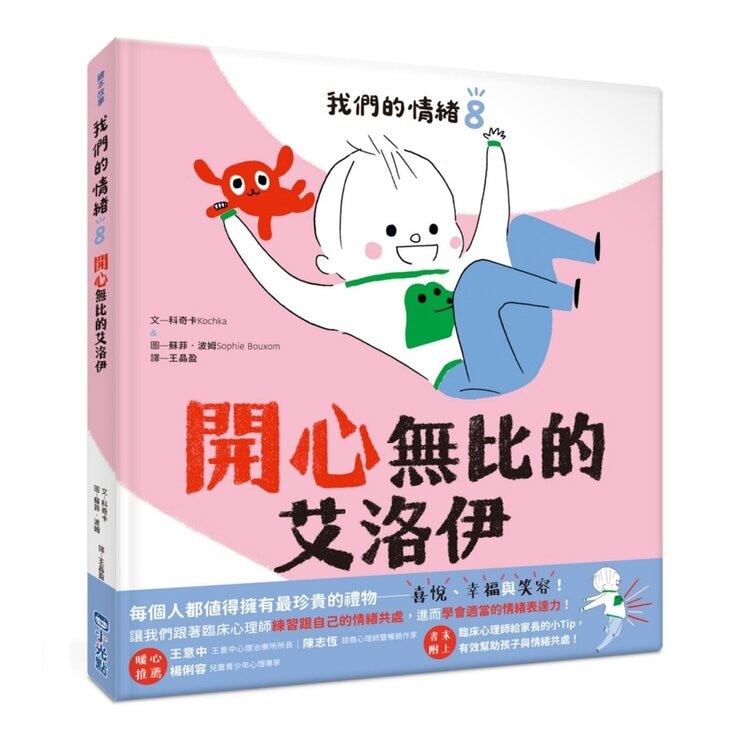 我們的情緒繪本系列套書 5-8 (4冊)