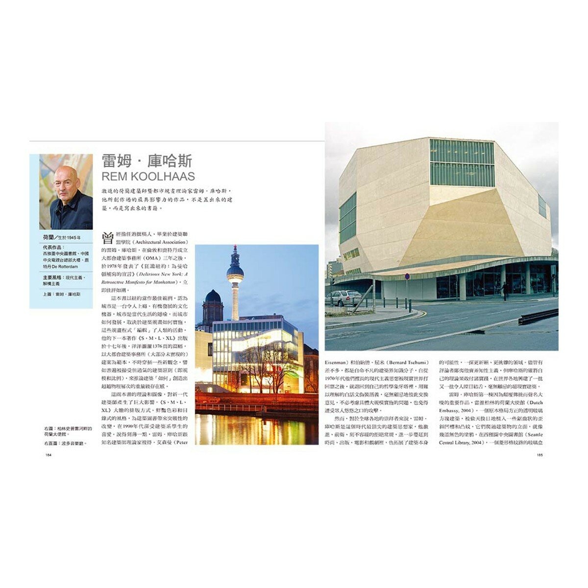 改變世界的50位偉大工程師+影響世界的50位偉大建築師(2冊合售) 改變世界的50位偉大工程師+影響世界的50位偉大建築師(2冊合售)