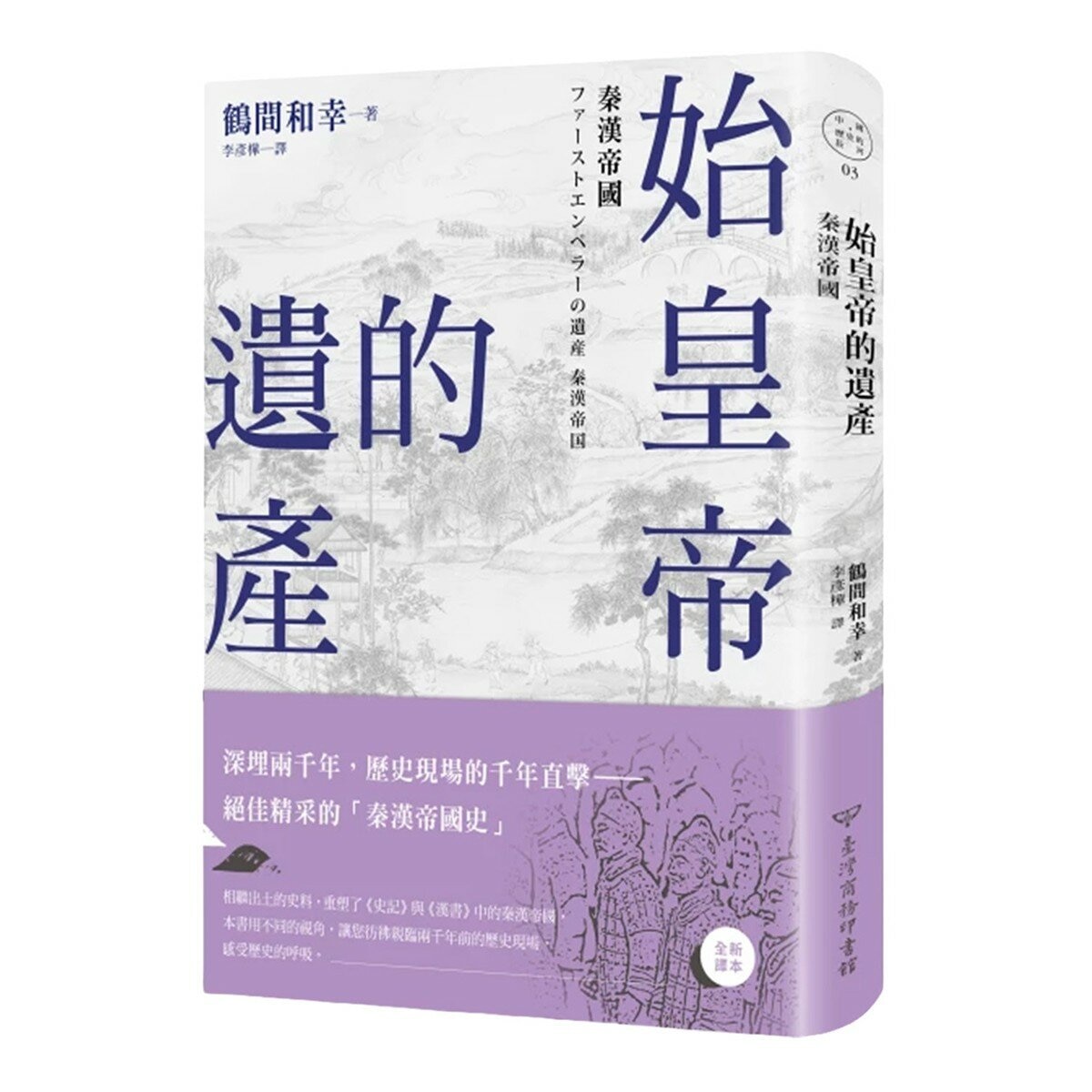 中國.歷史的長河(1-4冊合售):從神話到歷史 + 從城市國家到中華 + 始皇帝的遺產 + 三國志的世界 中國.歷史的長河(1-4冊合售):從神話到歷史 + 從城市國家到中華 + 始皇帝的遺產 + 三國志的世界